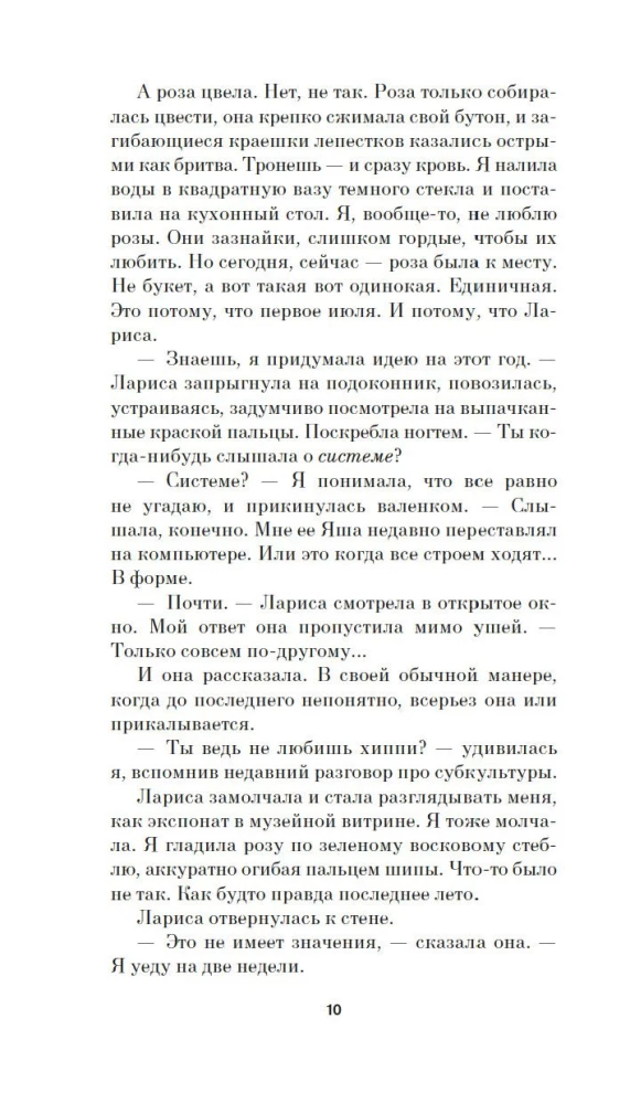 Системные требования, или Песня невинности, она же - опыта